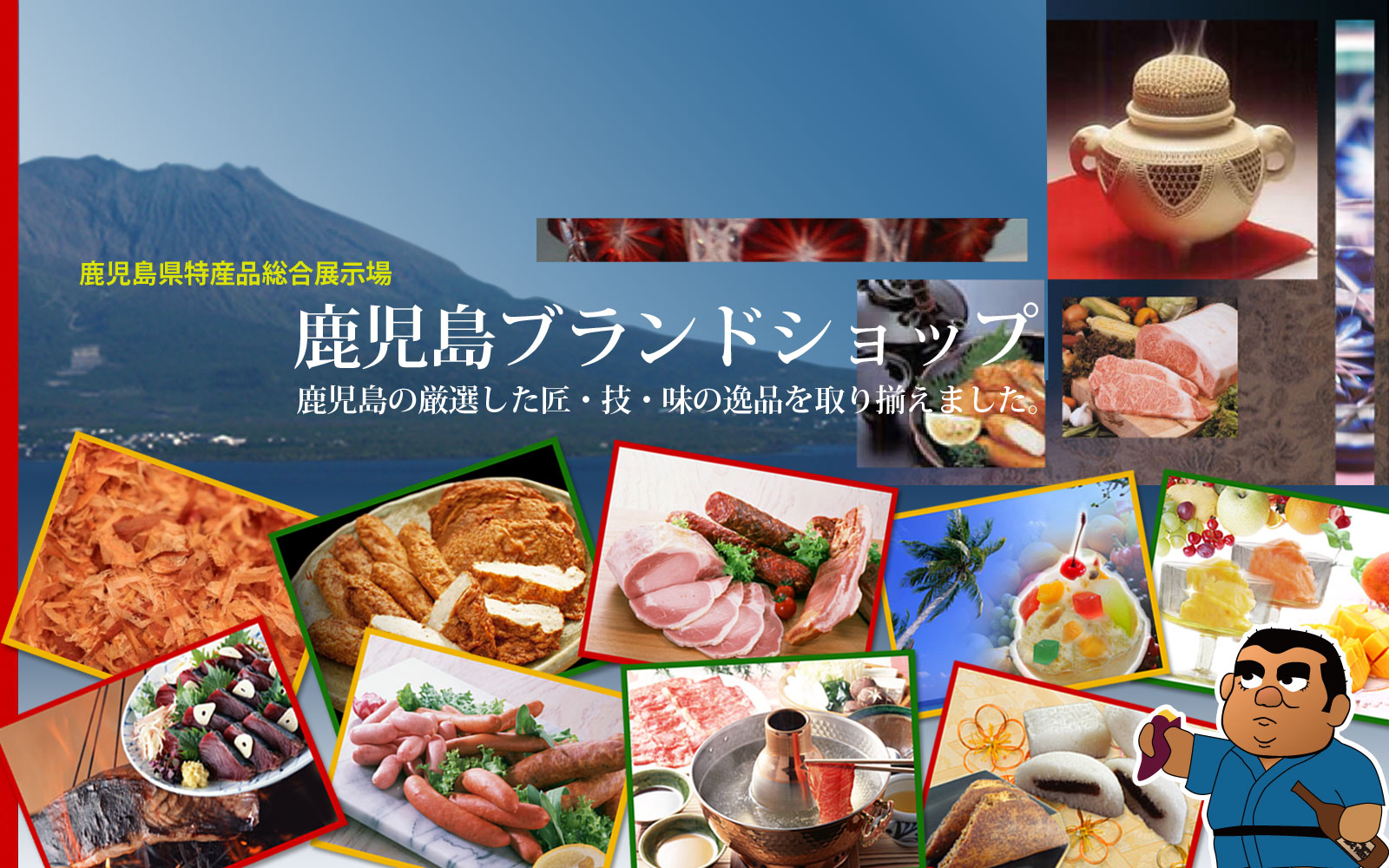 鹿児島県の特産品モール「ここよかねっと」