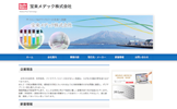宝来メデックウェブサイトの画像