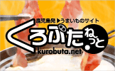 kurobuta_banner.gif