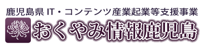 おくやみ情報鹿児島