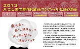 かごしまの新特産品コンクール.jpg